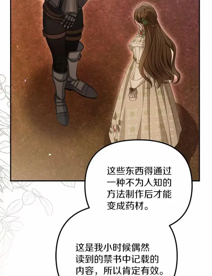 漫画《为何执着于假妻子？》38.药材特产第16张图