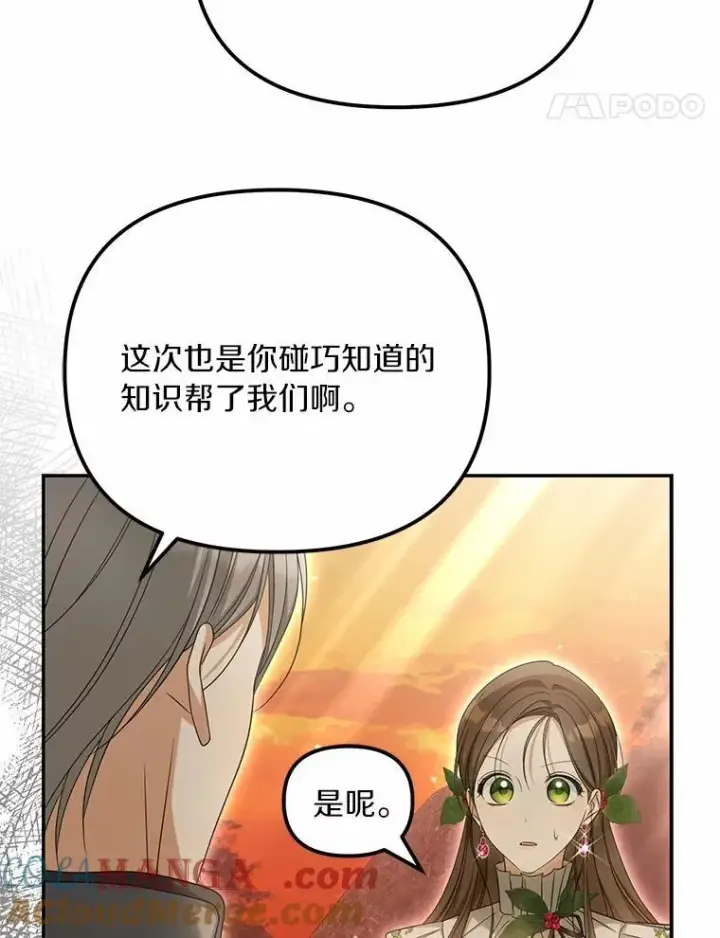 漫画《为何执着于假妻子？》38.药材特产第17张图
