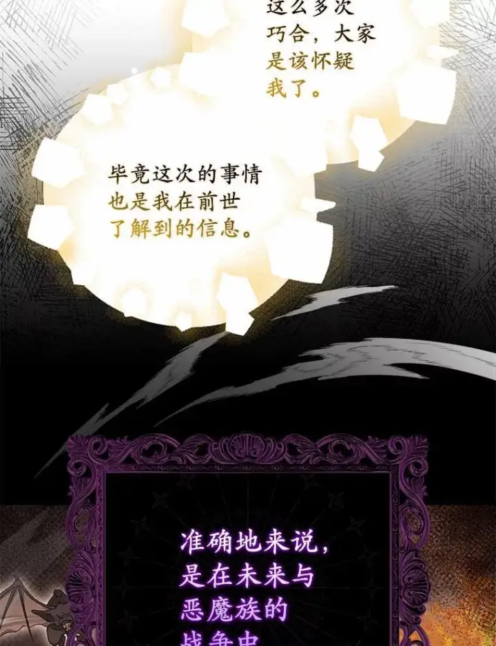 漫画《为何执着于假妻子？》38.药材特产第19张图