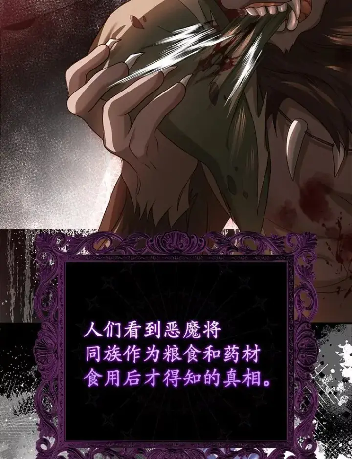 漫画《为何执着于假妻子？》38.药材特产第22张图