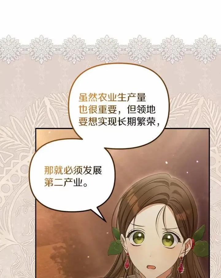 漫画《为何执着于假妻子？》38.药材特产第24张图