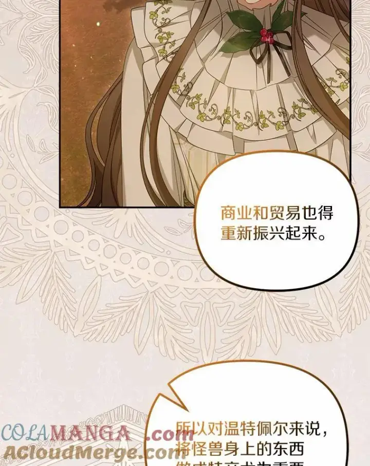 漫画《为何执着于假妻子？》38.药材特产第25张图