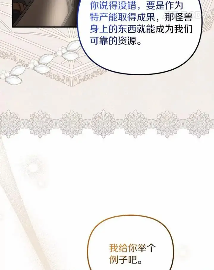 漫画《为何执着于假妻子？》38.药材特产第27张图