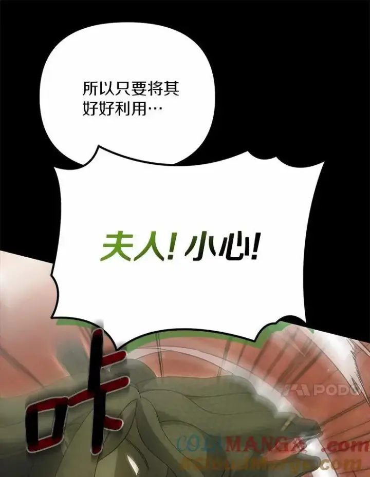 漫画《为何执着于假妻子？》38.药材特产第33张图