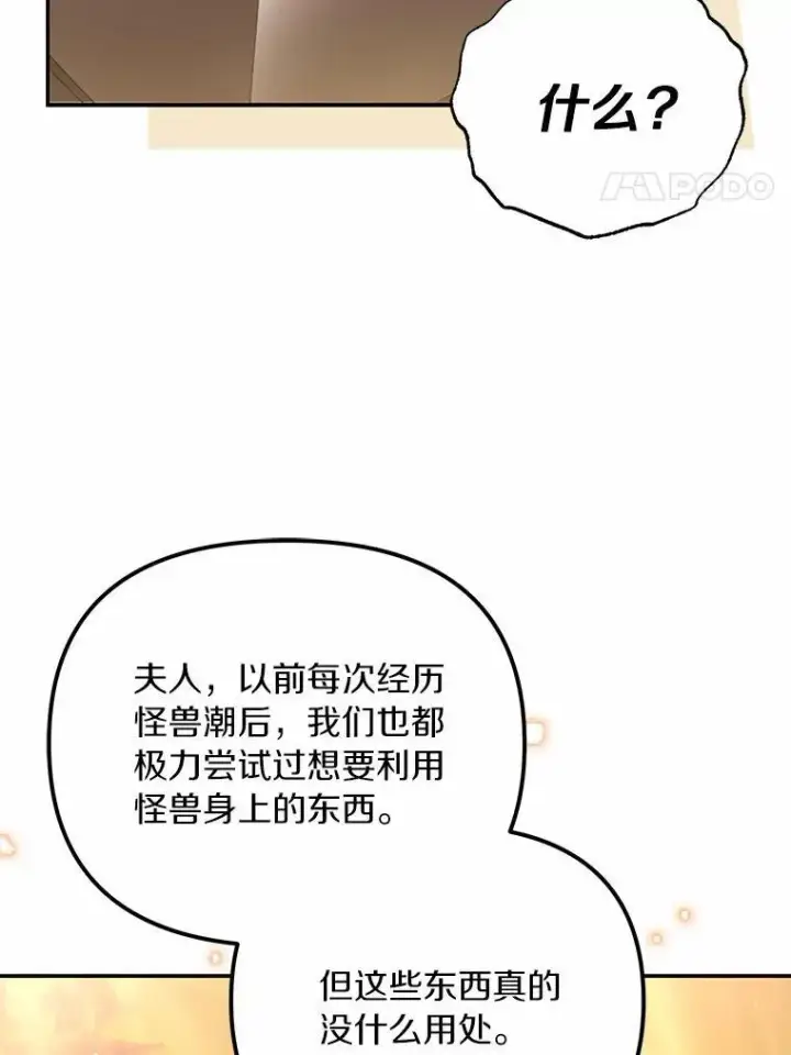 漫画《为何执着于假妻子？》38.药材特产第4张图