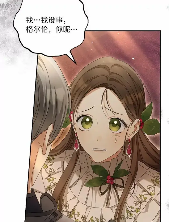 漫画《为何执着于假妻子？》38.药材特产第44张图