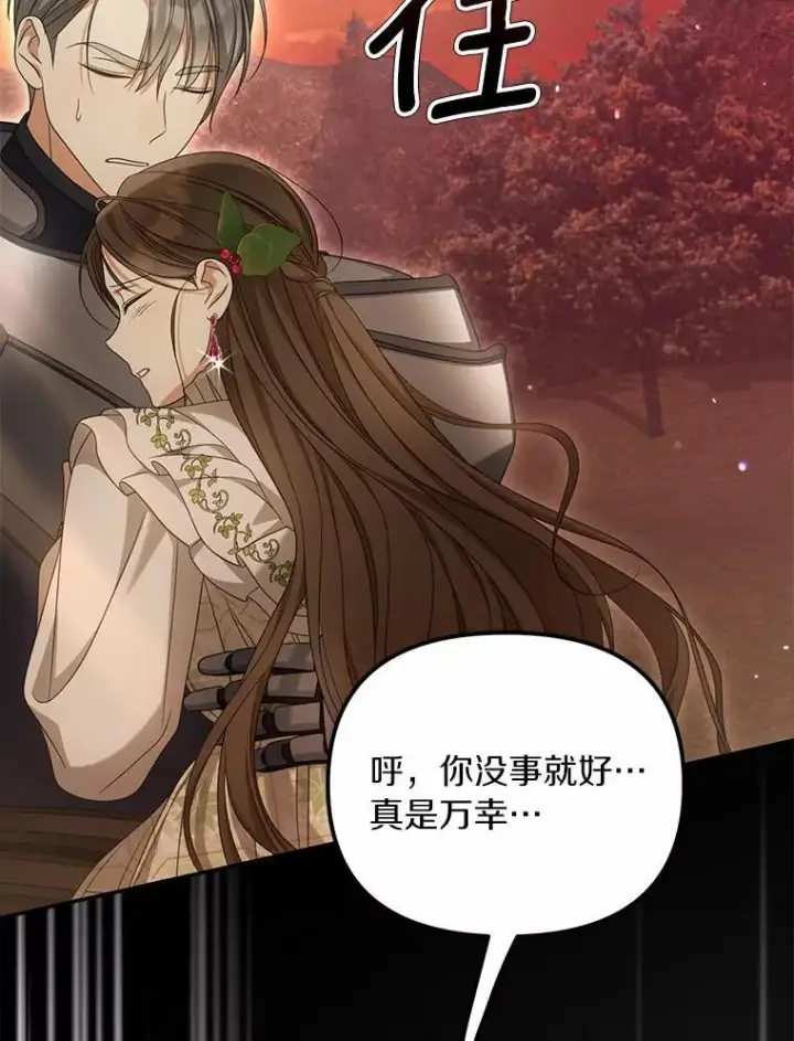 漫画《为何执着于假妻子？》38.药材特产第46张图