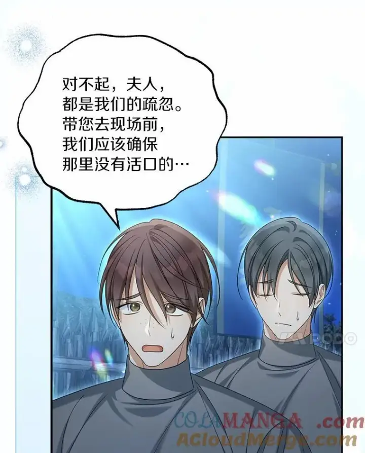 漫画《为何执着于假妻子？》38.药材特产第57张图