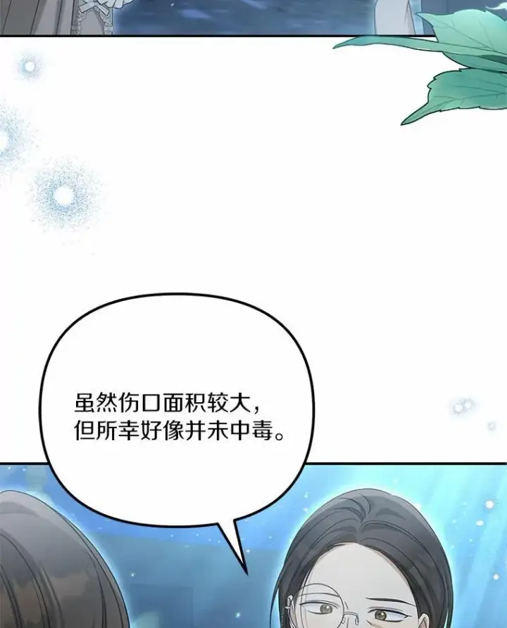 漫画《为何执着于假妻子？》38.药材特产第62张图
