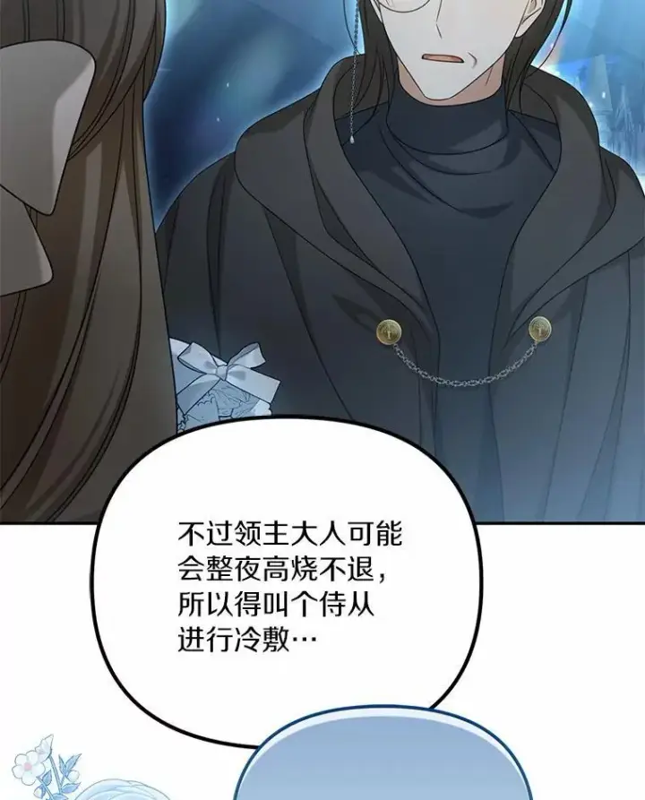 漫画《为何执着于假妻子？》38.药材特产第63张图