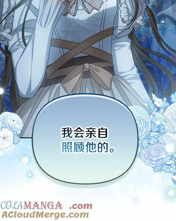 漫画《为何执着于假妻子？》38.药材特产第65张图