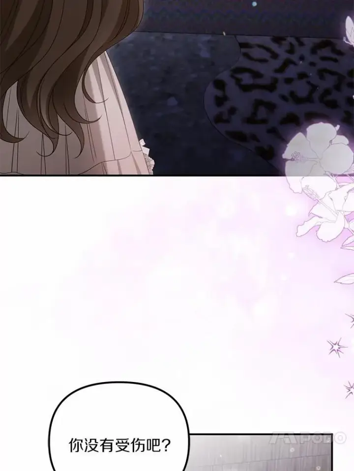 漫画《为何执着于假妻子？》38.药材特产第67张图