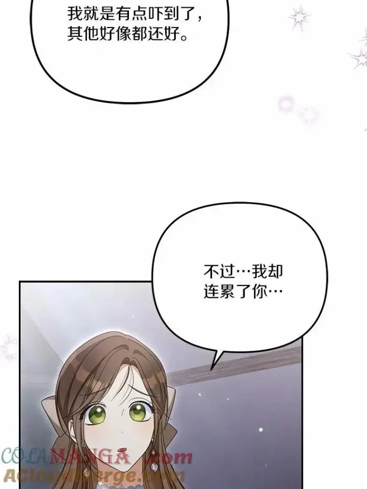 漫画《为何执着于假妻子？》38.药材特产第69张图