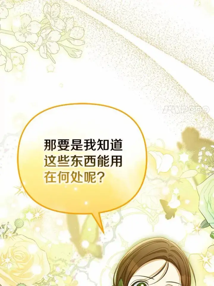 漫画《为何执着于假妻子？》38.药材特产第7张图