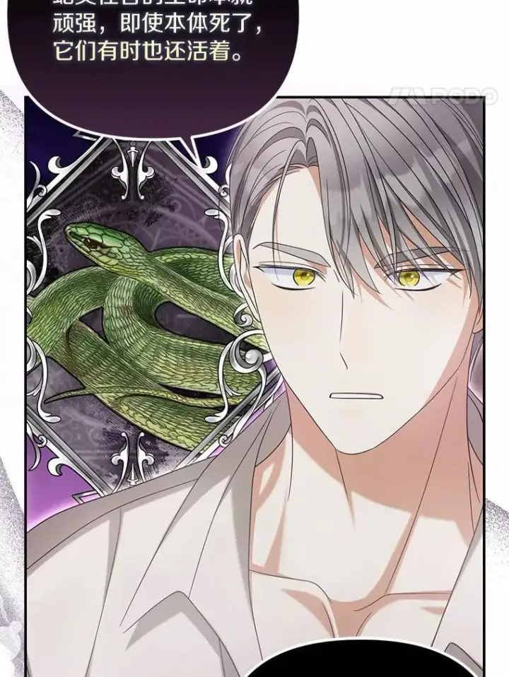 漫画《为何执着于假妻子？》38.药材特产第71张图