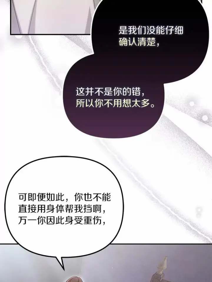漫画《为何执着于假妻子？》38.药材特产第72张图