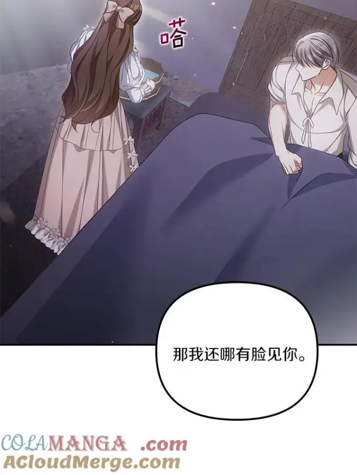 漫画《为何执着于假妻子？》38.药材特产第73张图