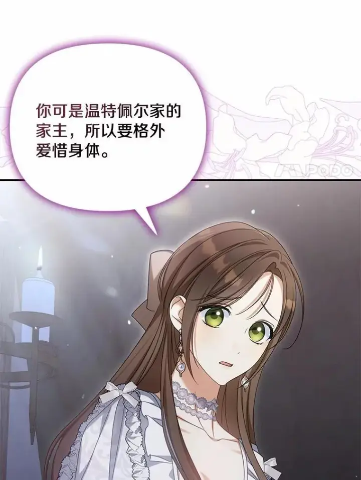 漫画《为何执着于假妻子？》38.药材特产第74张图