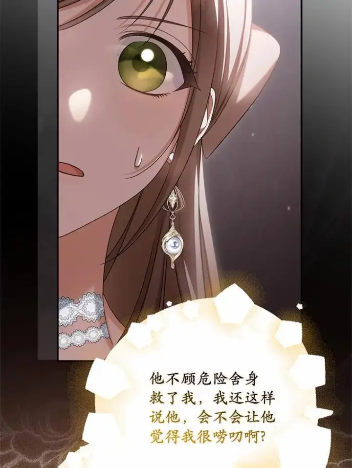 漫画《为何执着于假妻子？》38.药材特产第76张图