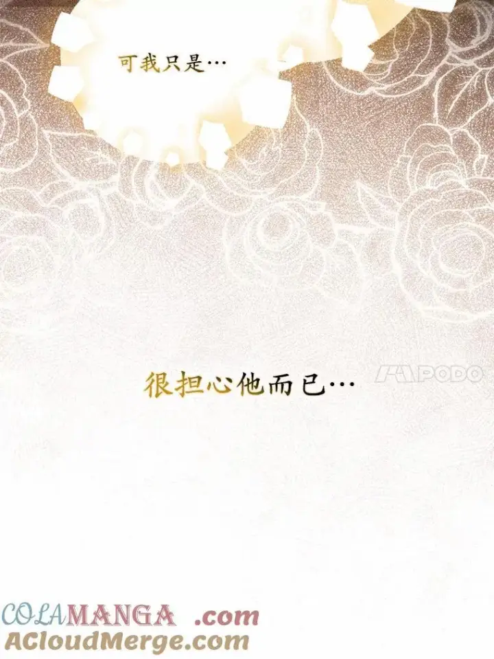 漫画《为何执着于假妻子？》38.药材特产第77张图