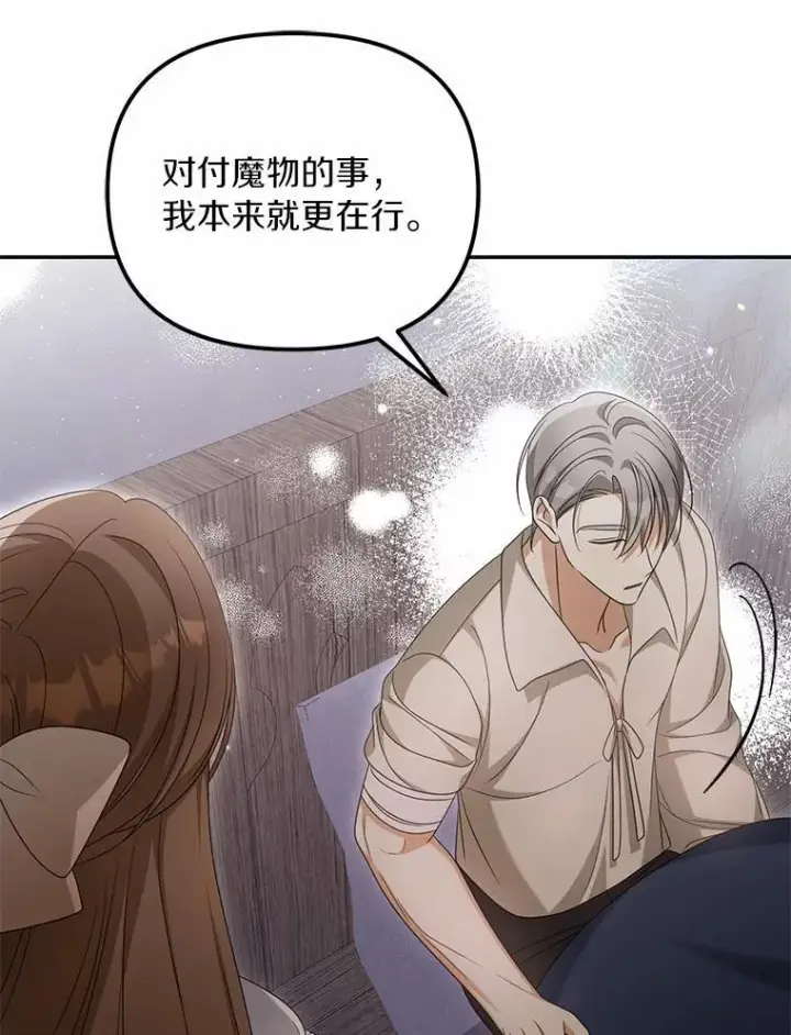 漫画《为何执着于假妻子？》38.药材特产第78张图
