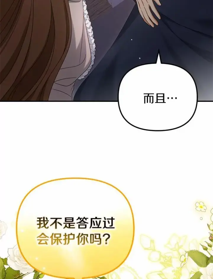 漫画《为何执着于假妻子？》38.药材特产第79张图