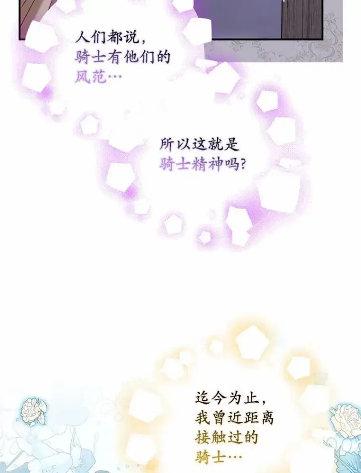 漫画《为何执着于假妻子？》38.药材特产第83张图