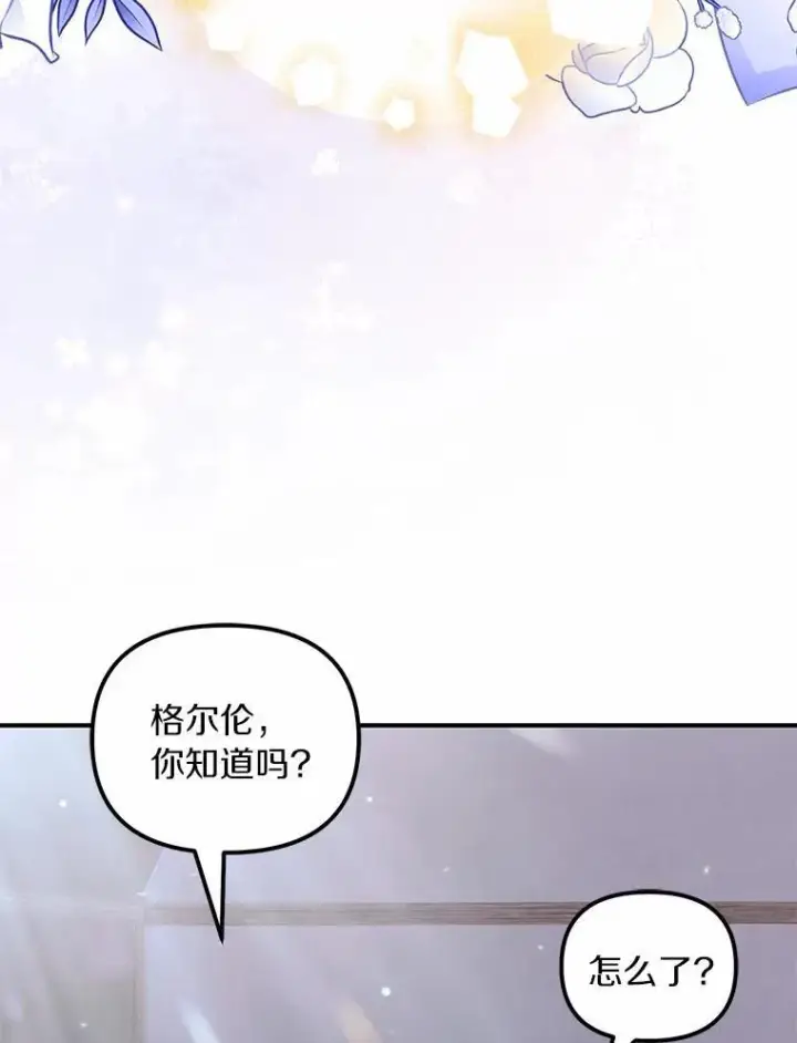 漫画《为何执着于假妻子？》38.药材特产第86张图