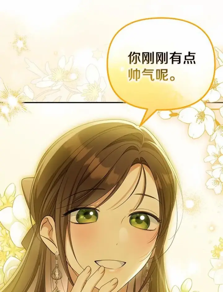 漫画《为何执着于假妻子？》38.药材特产第88张图