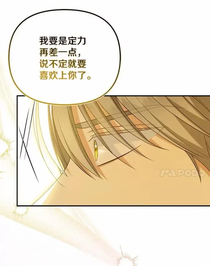 漫画《为何执着于假妻子？》38.药材特产第90张图
