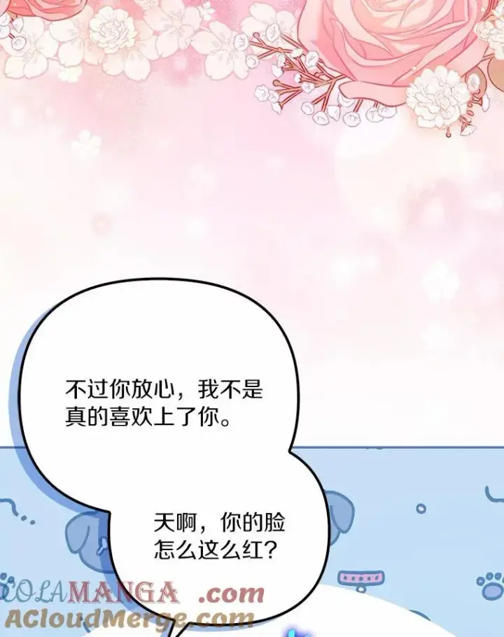 漫画《为何执着于假妻子？》38.药材特产第93张图