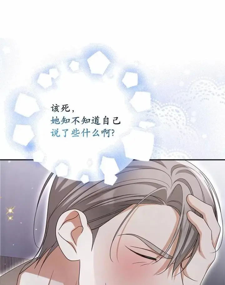 漫画《为何执着于假妻子？》38.药材特产第95张图