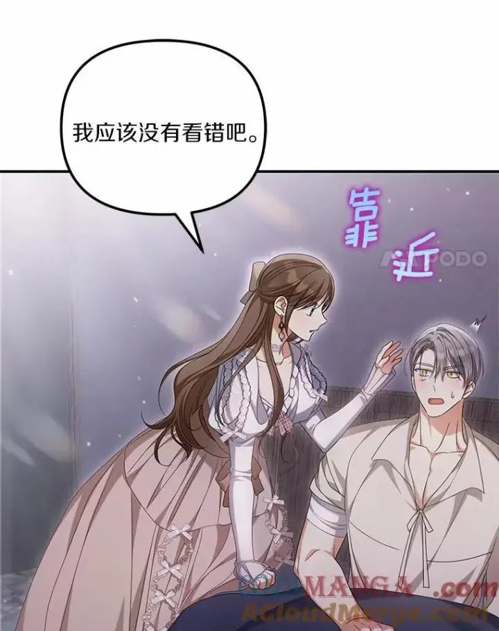 漫画《为何执着于假妻子？》38.药材特产第97张图