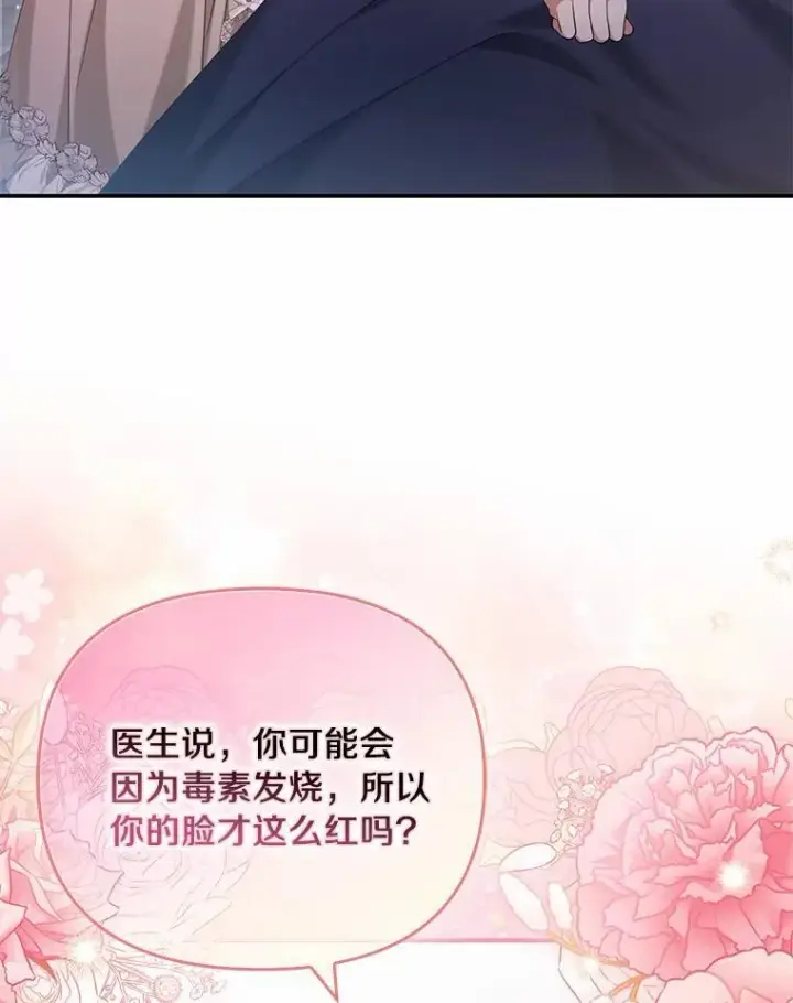 漫画《为何执着于假妻子？》38.药材特产第98张图