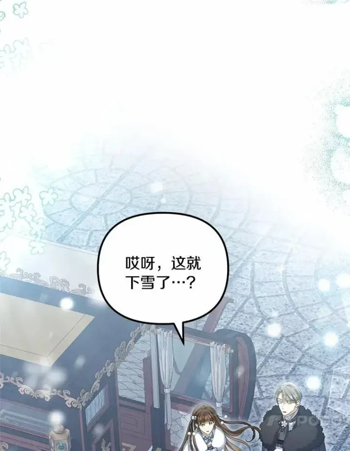 漫画《为何执着于假妻子？》39.礼物第10张图