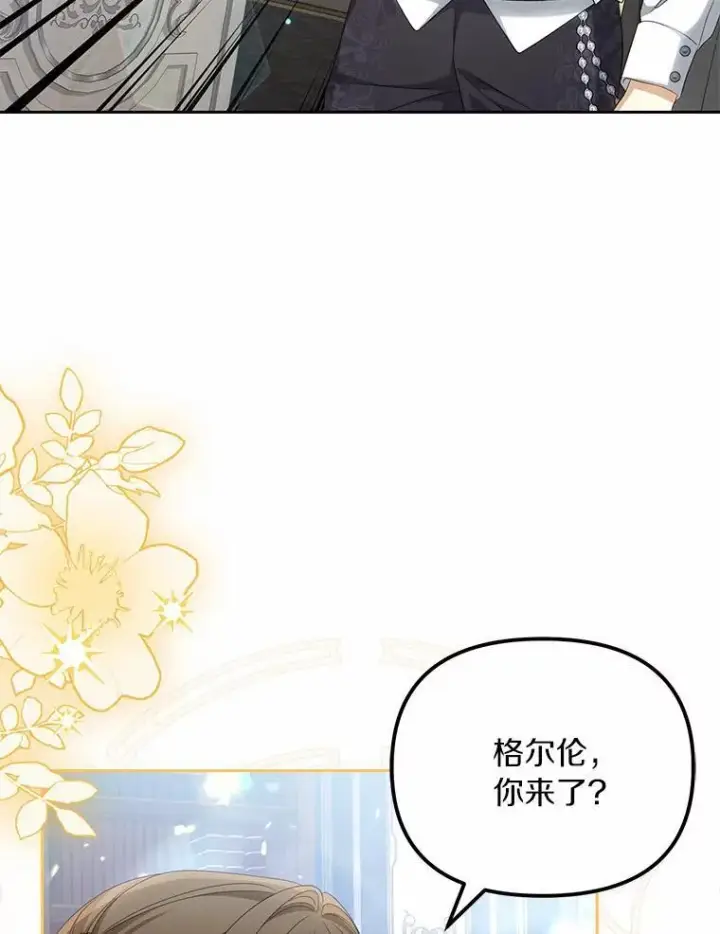 漫画《为何执着于假妻子？》39.礼物第103张图