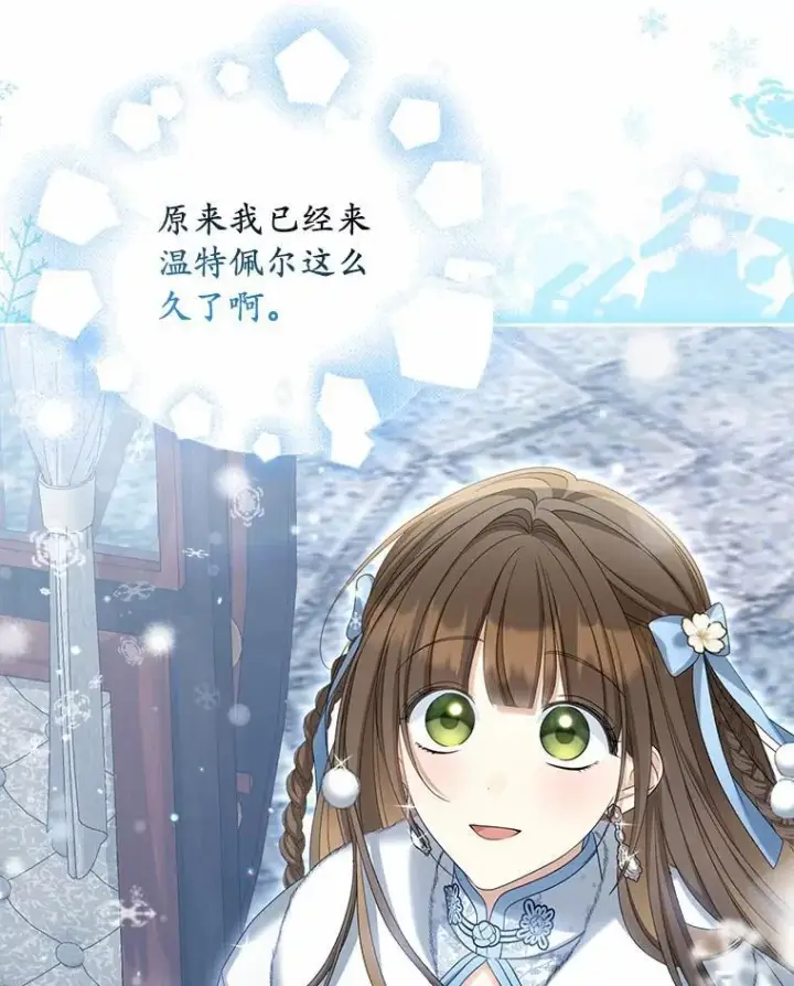 漫画《为何执着于假妻子？》39.礼物第12张图