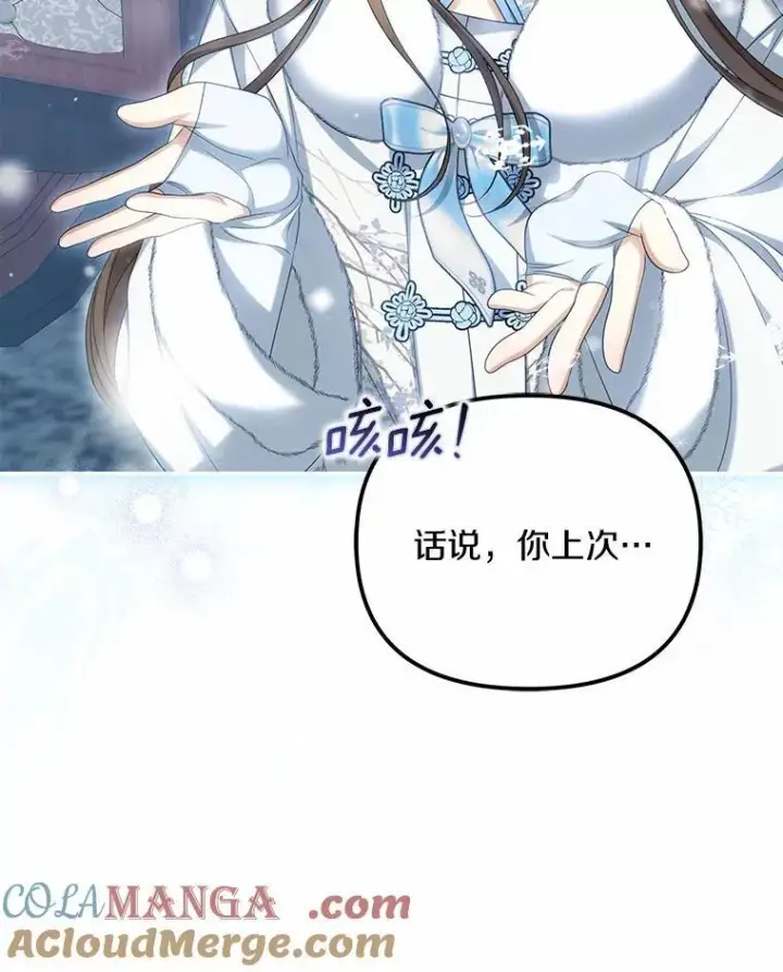 漫画《为何执着于假妻子？》39.礼物第13张图