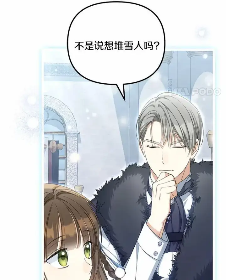 漫画《为何执着于假妻子？》39.礼物第14张图
