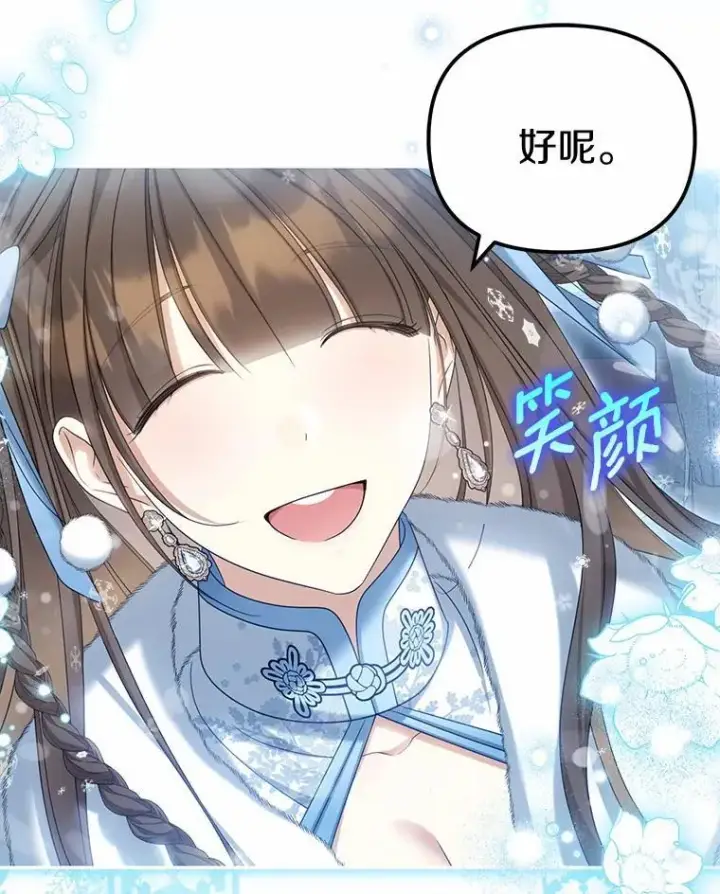 漫画《为何执着于假妻子？》39.礼物第18张图