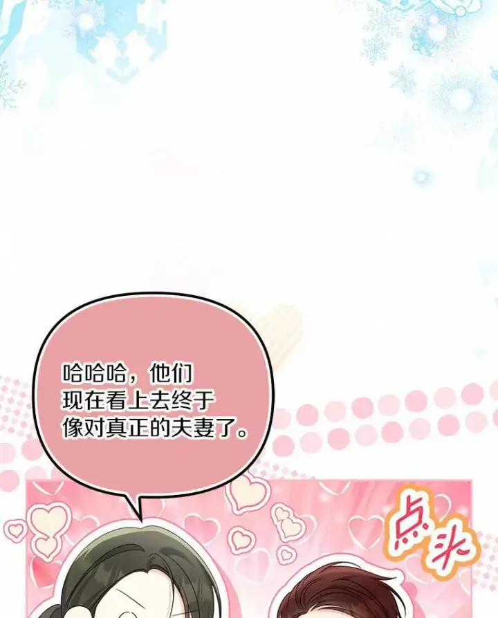 漫画《为何执着于假妻子？》39.礼物第19张图