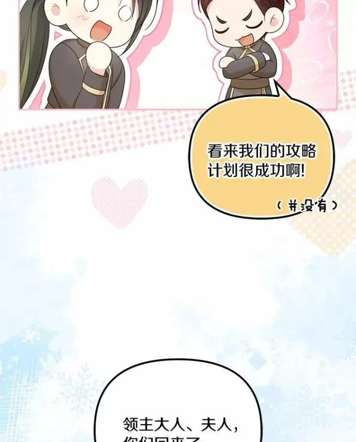 漫画《为何执着于假妻子？》39.礼物第20张图