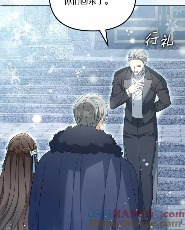 漫画《为何执着于假妻子？》39.礼物第21张图