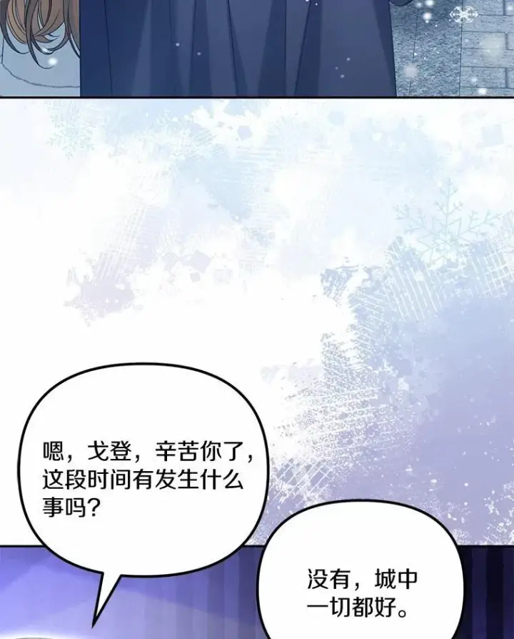 漫画《为何执着于假妻子？》39.礼物第22张图