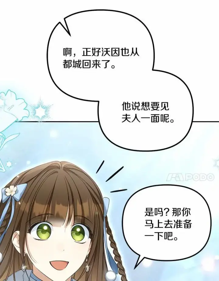 漫画《为何执着于假妻子？》39.礼物第24张图