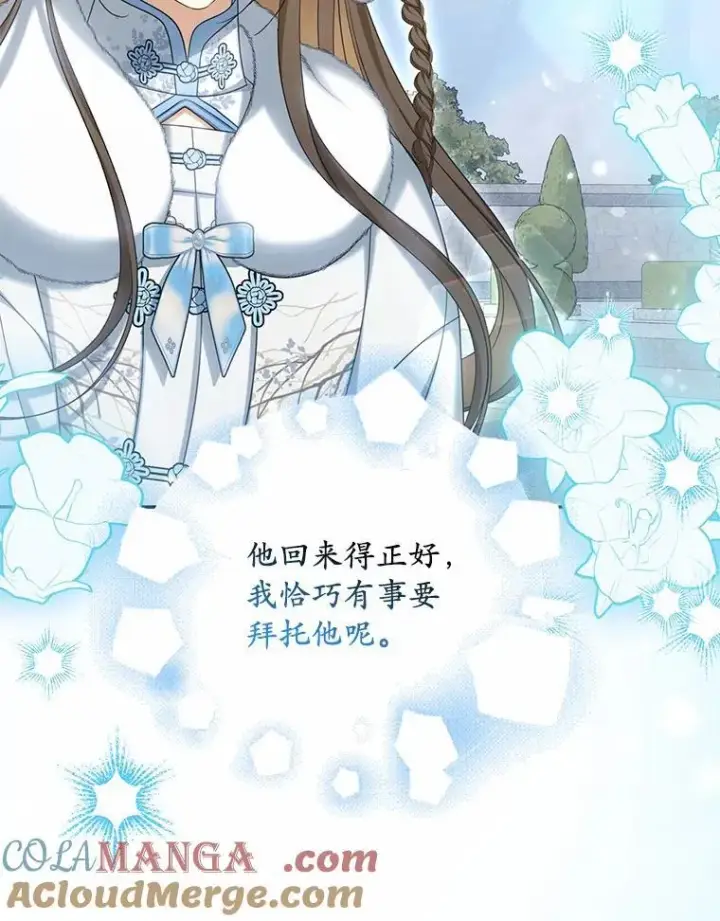 漫画《为何执着于假妻子？》39.礼物第25张图