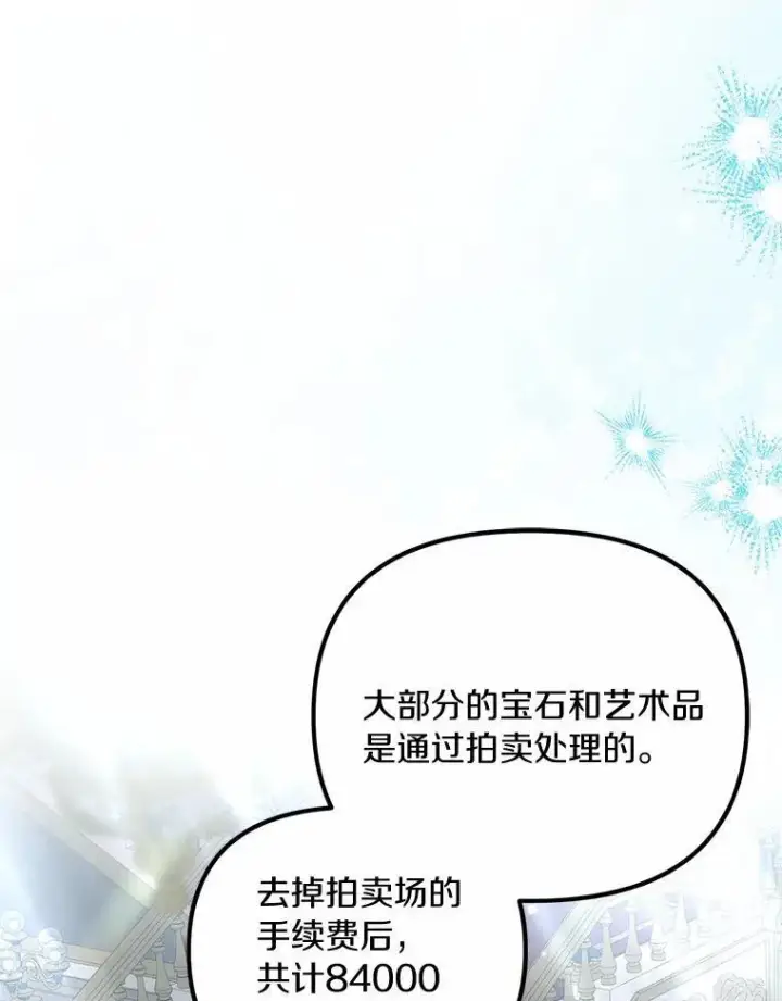 漫画《为何执着于假妻子？》39.礼物第26张图