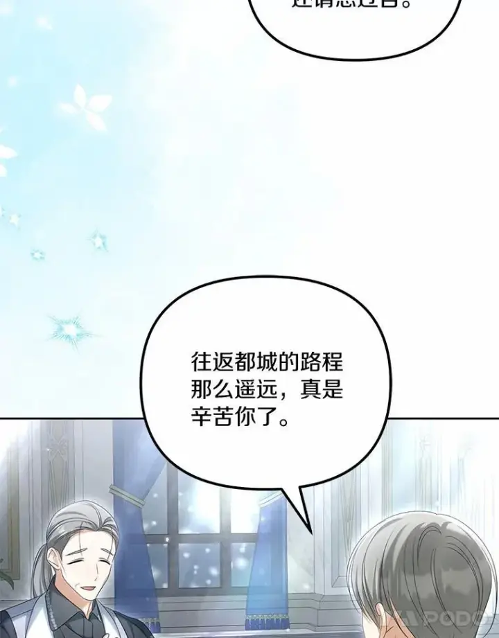 漫画《为何执着于假妻子？》39.礼物第28张图