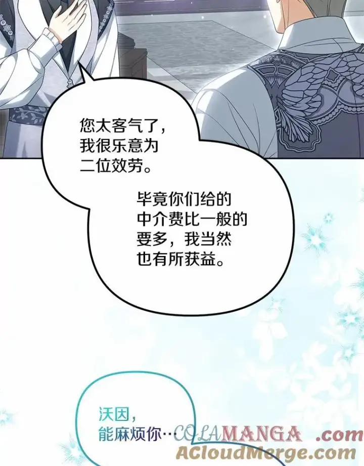 漫画《为何执着于假妻子？》39.礼物第29张图