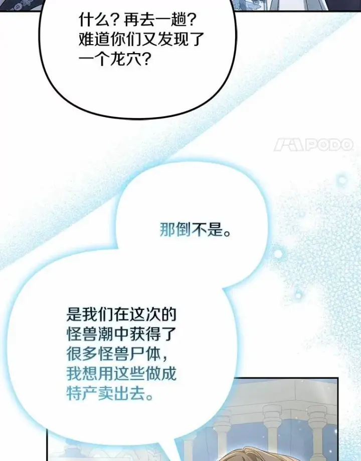 漫画《为何执着于假妻子？》39.礼物第31张图